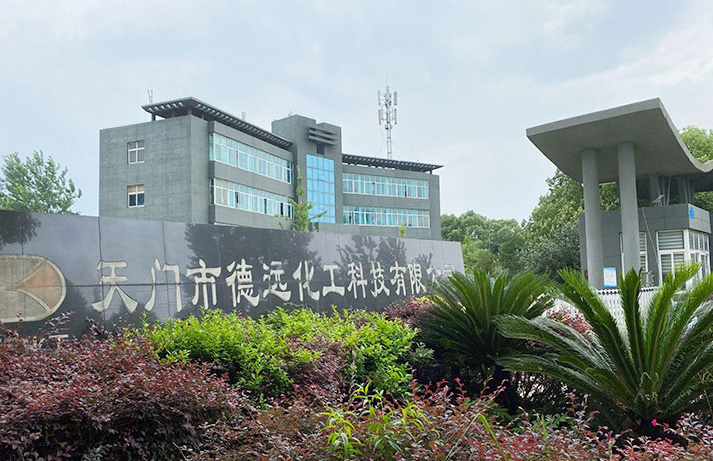 天門市德遠化工科技有限公司